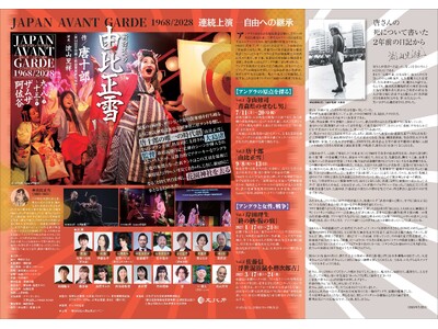 チケット好評につき9月11日(金) 19:00追加公演決定！　流山児★事務所×ザムザ阿佐谷『由比正雪』　...