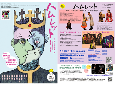 イエローヘルメッツ『ハムレット』再演決定！　子供も大人も楽しめる“難しすぎず簡単すぎないシェイクスピア”　チケット好評販売中