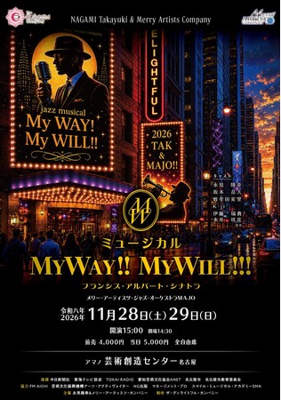 �r�b�O�o���h�̔��͂��鐶���t�ő���I���W�i���~���[�W�J���wMY WAY!! MY WILL!!!�x���É��ɂ�2026�N11���J�Ì���
