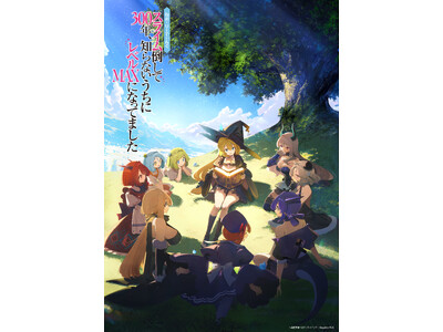 立石凜、林鼓子、星守紗凪ほか出演　10月16日(金)開幕のねお・りーでぃんぐ『スライム倒して300年、知らないうちにレベルMAXになってました』お見送り会開催決定！
