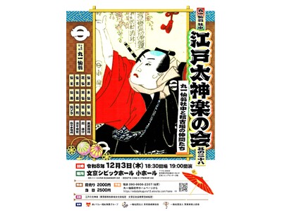 獅子舞や曲芸の江戸太神楽を楽しむ！社中メンバー勢揃いで出演！