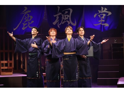 【舞台写真あり】清水ユウ作の人気コミック「鹿楓堂よついろ日和」公演初日関係者コメント＆初日観劇レポート