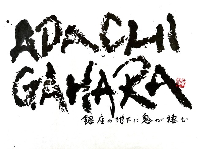 JtFeBŃ`PbgwuADACHIGAHARAv-̒nɋSށx@`PbgwґΏۃv[gLy[JnI