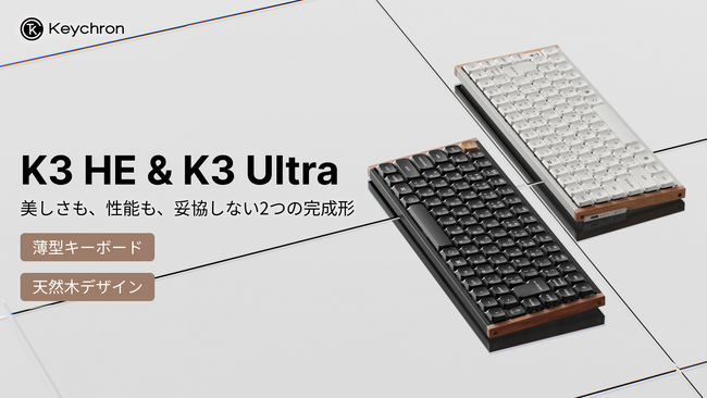 Keychron K3 薄型 Keychron K3 HE & K3 Ultra】Makuakeにて先行販売開始｜天然木デザイン