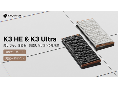 【Keychron K3 HE & K3 Ultra】Makuakeにて先行販売開始｜天然木デザイン採用、選べる2つの薄型キーボード