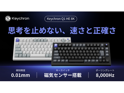 【Keychron Q1 HE 8K】Makuakeにて先行販売開始｜8KHz対応磁気スイッチ搭載、日本語配列75%キーボード