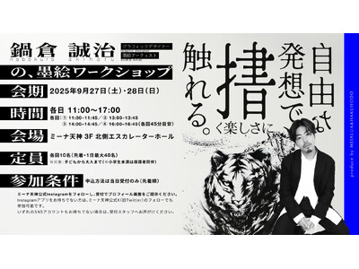墨絵ワークショップ~自由な発想で描く楽しさに触れる~