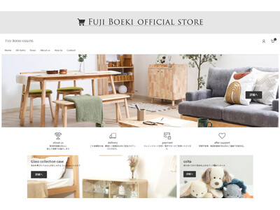 【不二貿易】初の公式オンラインストアをオープン！自社ブランド10種から取り扱いスタート。