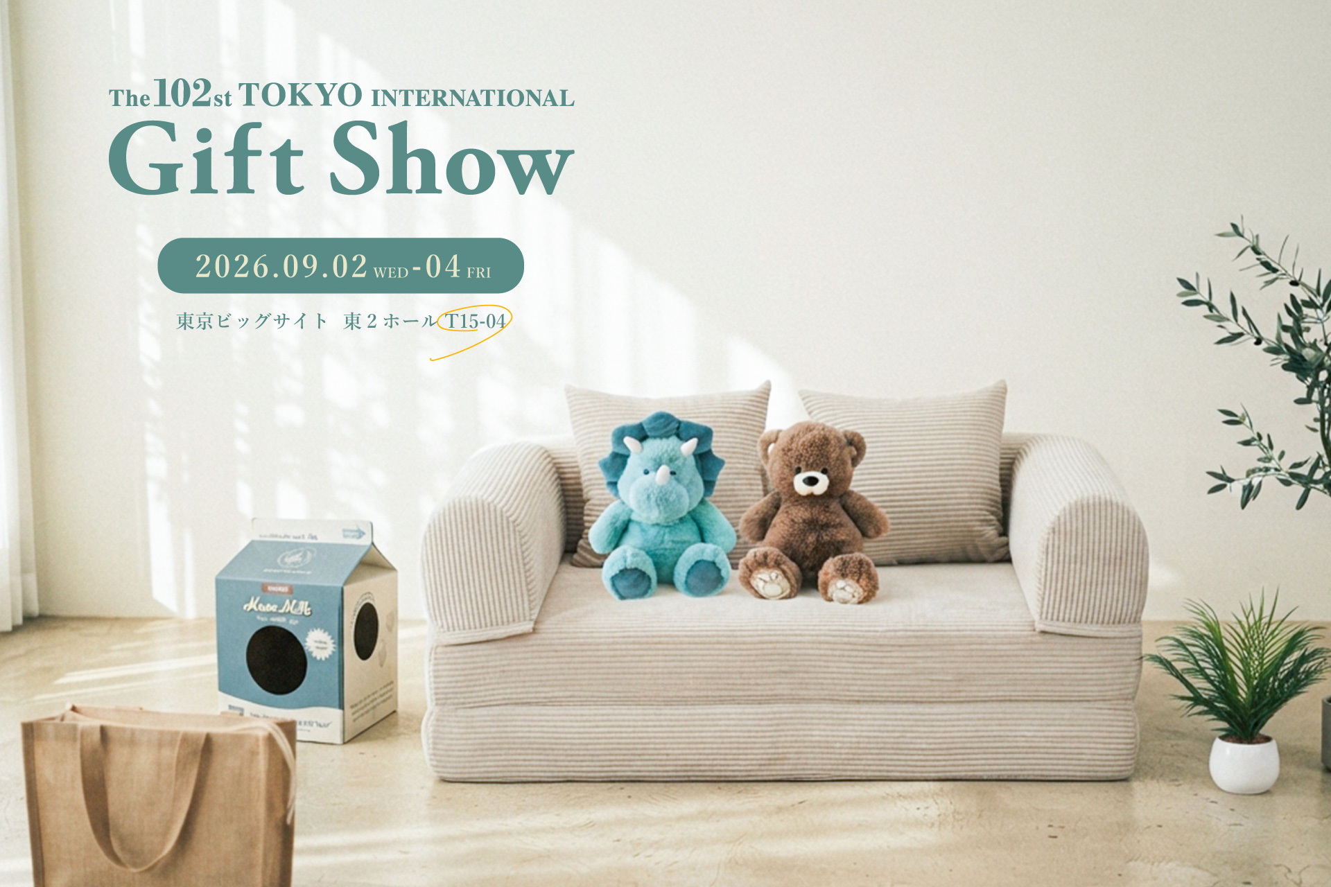 不二貿易「第102回東京インターナショナル・ギフト・ショー秋2026」に出展。