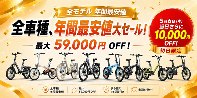ADO、5周年記念で日本向けキャンペーン開始　電動自転車年間最安値大セール