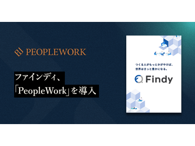 エンジニアプラットフォームを提供するファインディ、エンプロイーサクセスHRプラットフォーム「PeopleWork」を導入