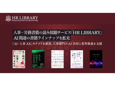 �l���E�J�����Ђ̓ǂݕ���T�[�r�X�uHR LIBRARY�v�AAI�֘A�̏��Ѓ��C���i�b�v���g�[