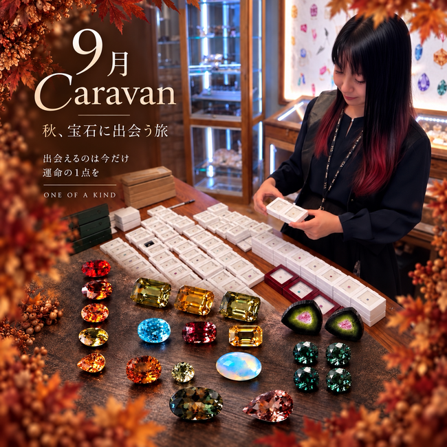 【PARCELLE JEWELRY】9月の「CARAVAN」を全国9店舗で開催