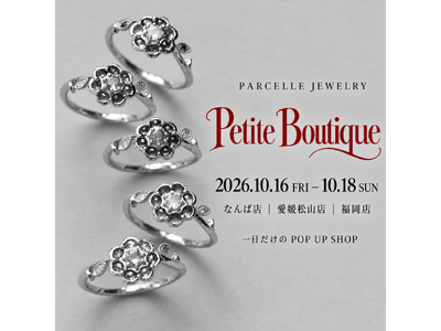 大阪高島屋・いよてつ高島屋・大丸福岡天神店【PARCELLE JEWELRY】一日限りの「Petite Boutique」を3店舗で開催
