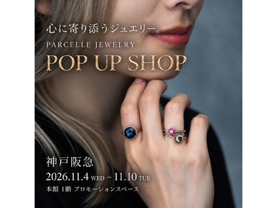 初出店【神戸阪急（兵庫県神戸市）】PARCELLE JEWELRYがPOP UP SHOPを開催