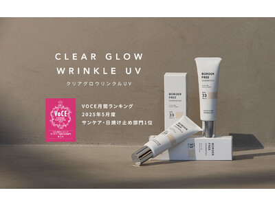 クリアグロウリンクルUVが「VOCE」月間コスメランキング 2025年5月度 サンケア・日焼け止め部門に...