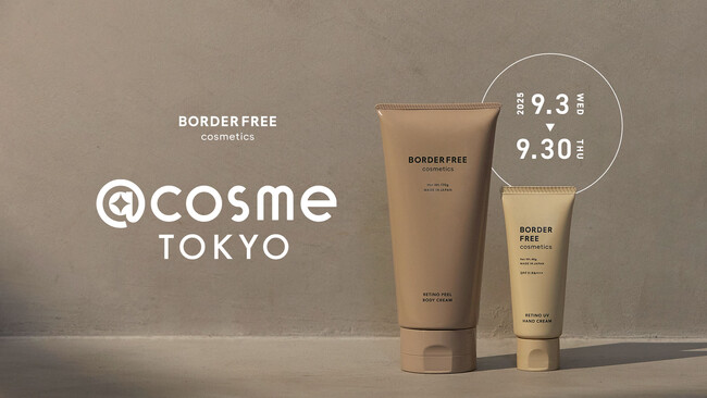 【BORDER FREE cosmetics】@cosme TOKYO 2階特設コーナーに期間限定で初出店!5冠受賞*¹のレチノール*²×ボディケア製品・限定セットも