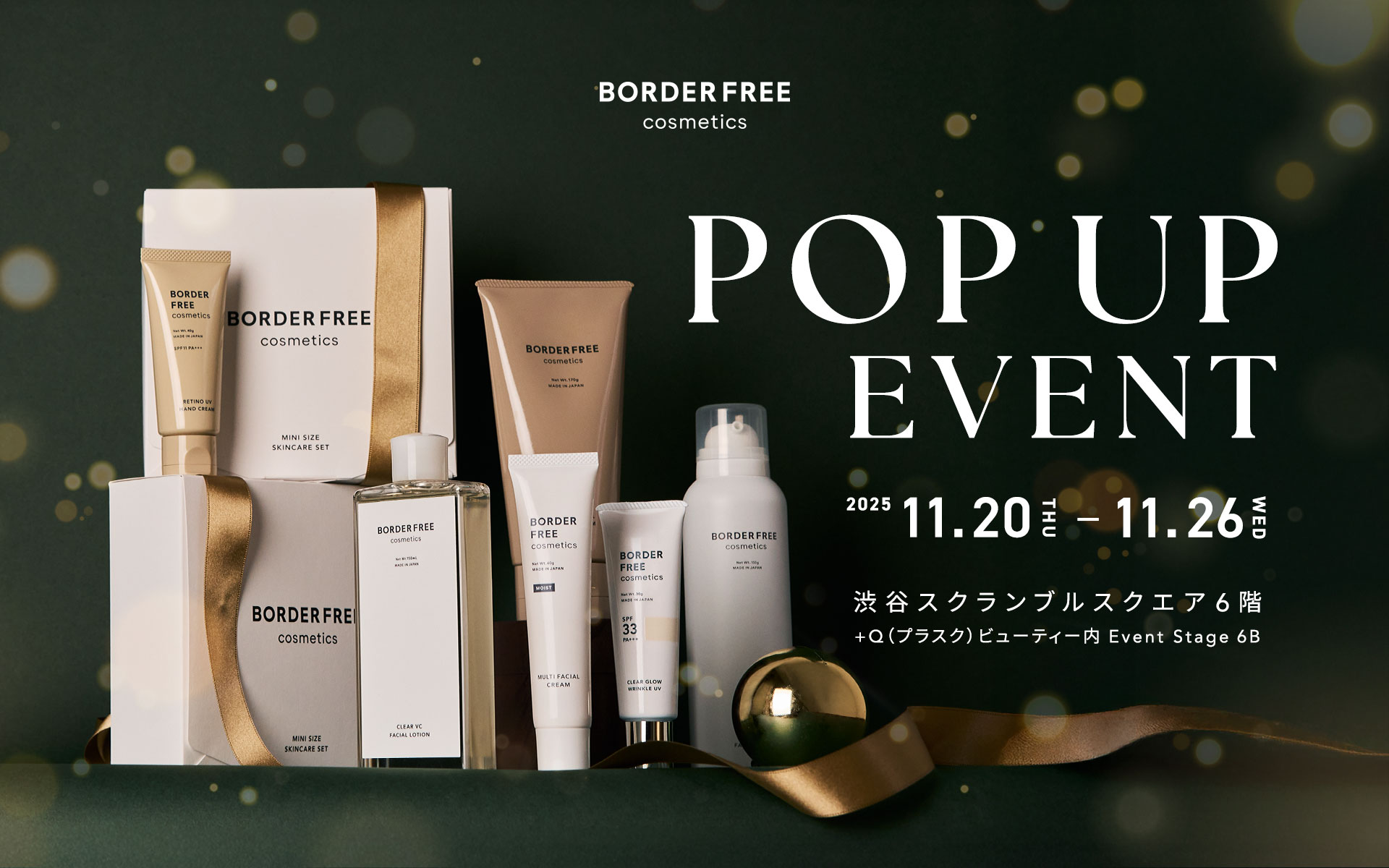 【BORDER FREE cosmetics】渋谷スクランブルスクエアに期間限定POP UP STOREオープン