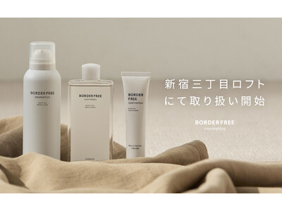 BORDER FREE cosmetics「新宿三丁目ロフト」にて取り扱い開始