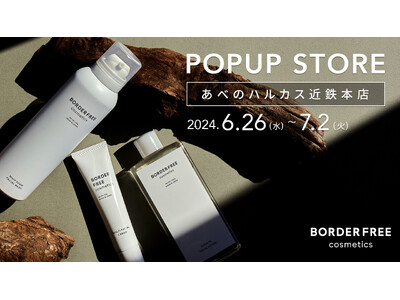 初の大阪上陸！エイジングケアブランド「BORDER FREE cosmetics」があべのハルカス近鉄本店に期間限定ポップアップストアをオープン