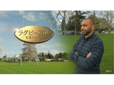 「ラグビーワールドカップ2019TM日本大会」 キヤノンの機運醸成施策 第三弾！！！　テレビ新番組「ラグビー2019 英雄（ヒーロー）たちの原点」の提供開始