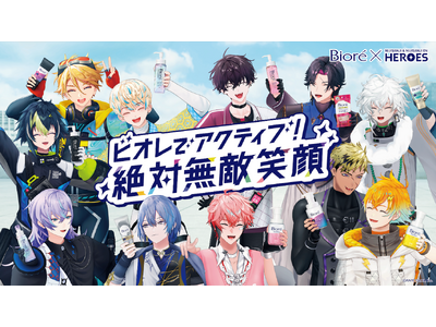 大人気VTuber『NIJISANJI ＆ NIJISANJI EN HEROES』とコラボレーション！「ビオレでアクティブ！絶対無敵笑顔 」キャンペーン開始「ビオレ」で、アクティブな毎日をサポート！