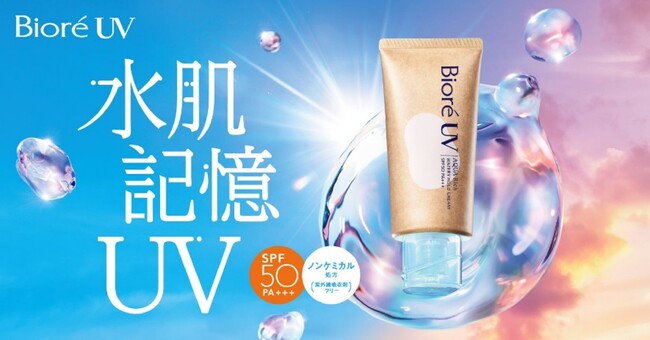 ”乾燥した肌は、紫外線によるダメージを受けやすい” 秋冬もビオレで紫外線対策! 「ビオレ 水肌記憶UV」にて秋冬プロモーションを開始