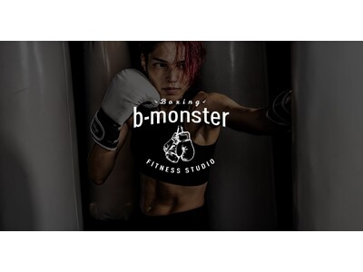 暗闇ボクシング「b-monster」は「お客様に熱狂してもらえるエンタメフィットネス」へ生まれ変わります