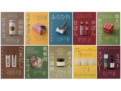 2024年春 大分県の自然の恵みが詰まったサステナブルな10の商品が誕生