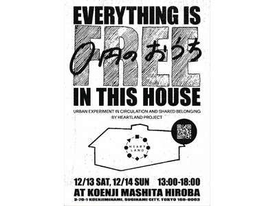 贈与循環経済「贈与経済2.0」の実験イベントを開催！「0円のおうち City-Home Circulat...