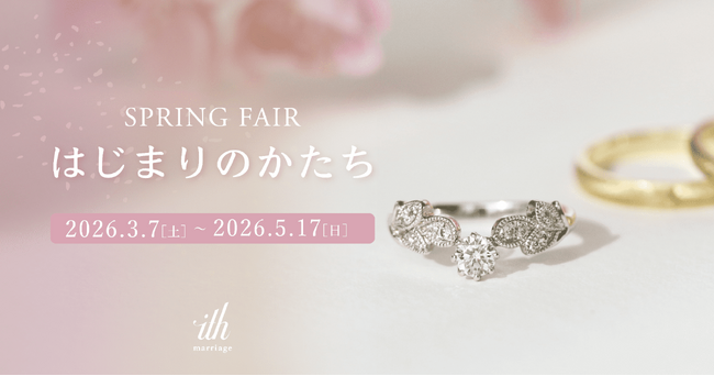 【ith/イズ】ブライダルジュエリーフェア「A Shape of Beginning - はじまりのかたち - 」 を3/7(土)より開催