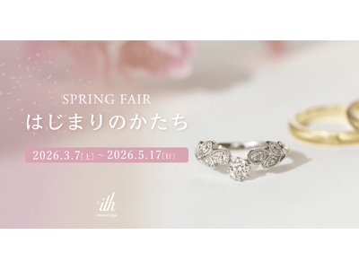 【ith/イズ】ブライダルジュエリーフェア「A Shape of Beginning - はじまりのかた...