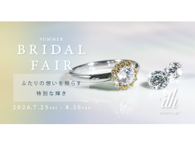 オーダーメイド結婚指輪【ith/イズ】2026年夏限定「ふたりの想いを照らす 特別な輝き -Made of Light-」を開催