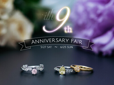 【ith/イズ】カラーダイヤモンドで彩るオーダーメイド婚約指輪！9周年フェア開催