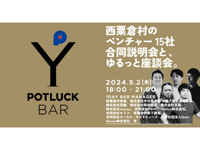 【5月2日】岡山県北・西粟倉村で求人中のローカルベンチャー15社が合同説明会＋座談会を開催。東京ミッドタ...