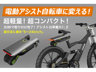 【第二弾】再開！支援金額2000万円の「P.Wheel」がCAMPFIREで再度掲載予定！あなたの自転車を電動自転車に！