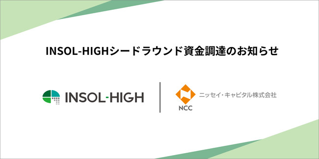 INSOL-HIGH、シードラウンドで1億円を調達
