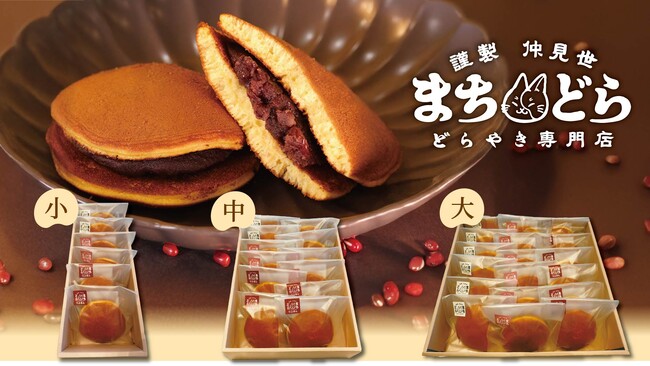 【冬ギフト】職人が一枚一枚焼き上げる“ほどける口どけ”。町田の地酒「尾根桜」が香る「まちどら」に、選べる詰め合わせBOXが登場！