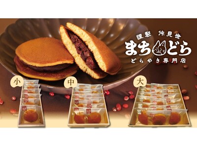 【冬ギフト】職人が一枚一枚焼き上げる“ほどける口どけ”。町田の地酒「尾根桜」が香る「まちどら」に、選べる詰め合わせBOXが登場！