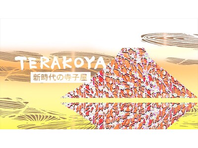 がんばる社会人に"放課後”を。新時代の大人コミュニティ「TERAKOYA」8月1日開設