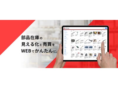日本製鉄発のスタートアップＫＡＭＡＭＥＳＨＩ、中小製造業向けの設備部品管理・マッチングプラットフォーム「Kamameshi」有償版をリリース