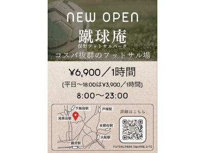 横浜市戸塚区に新フットサル場がオープン!!