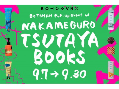 中目黒 蔦屋書店 「BOTCHAN meets 読書の秋」メンズコスメBOTCHAN