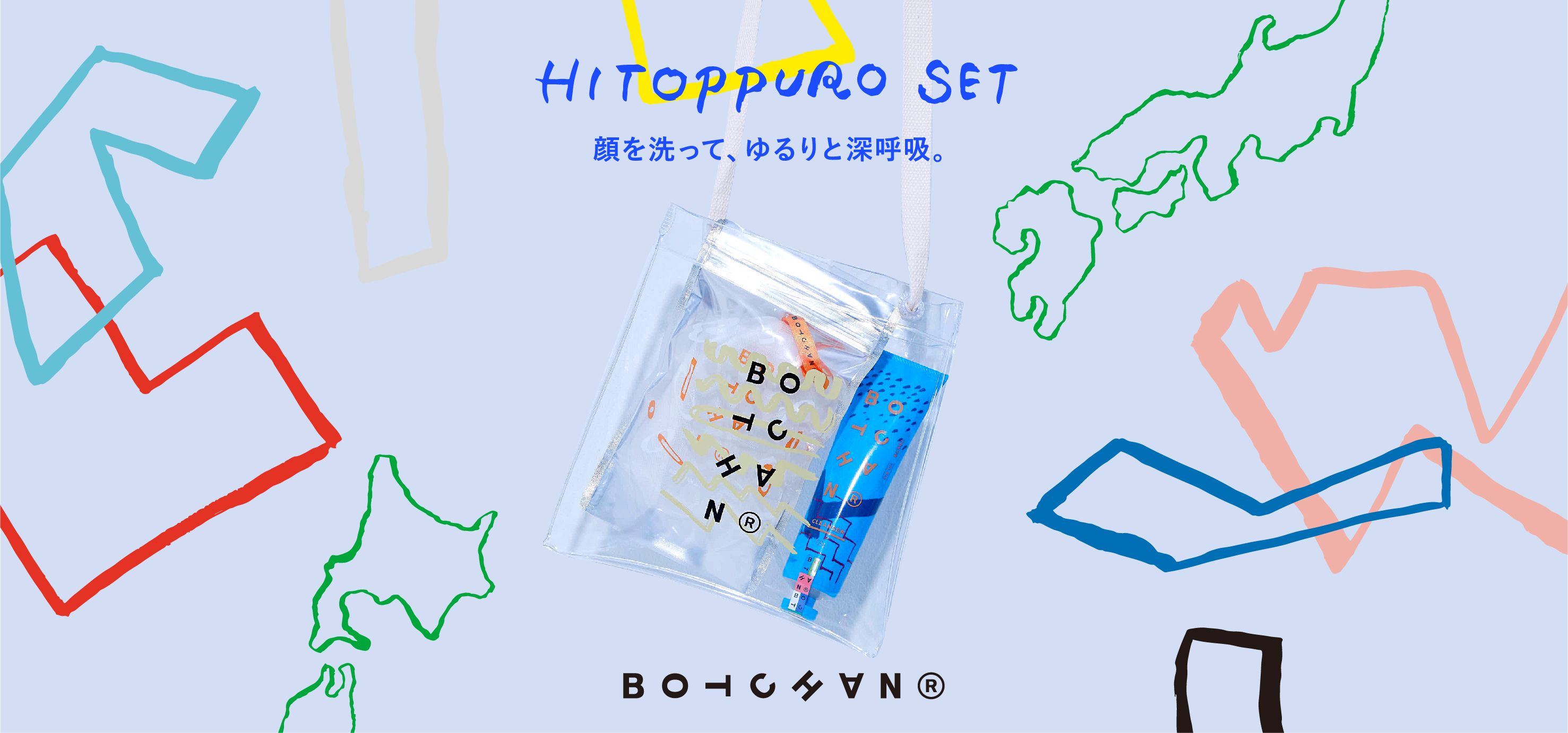 令和のデートスポットに銭湯やサウナが人気!?お風呂がもっと楽しくなるバレンタインギフトHITOPPURO SETを発売