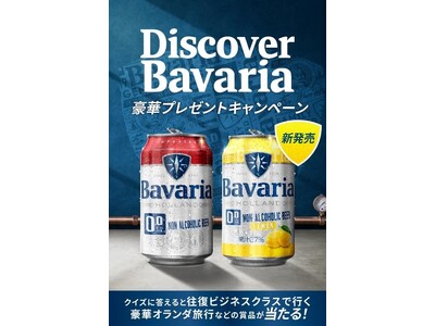 「Bavaria 0.0%」Discover Bavariaキャンペーン当選者が体験した特別な6日間!夢...