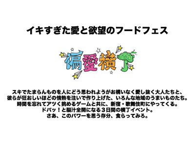 マルハン東日本「ヲトナ基地プロジェクト」の第1弾イベント隠しきれない「至高の偏愛」を詰め込んだイキすぎた...