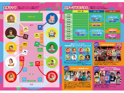 5月24日（金）から26日（日）、新宿・歌舞伎町で開催するフードフェス「偏愛横丁」偏愛をテーマとしたフード対決・筋肉ダンスショー・偏愛トークショー・偏愛DJイベント「偏愛横丁」ステージプログラムが決定