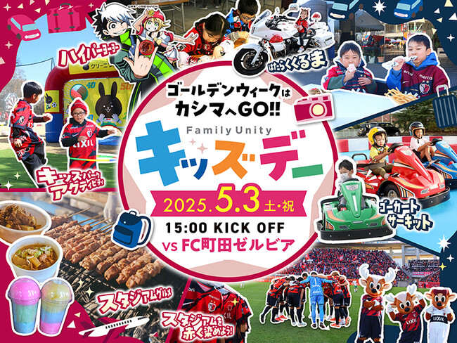 5月3日（土・祝）特別企画「Family Unity -Kids Day-」にて『コロコロコミック』×鹿島アントラーズ　コラボが今年も実現！