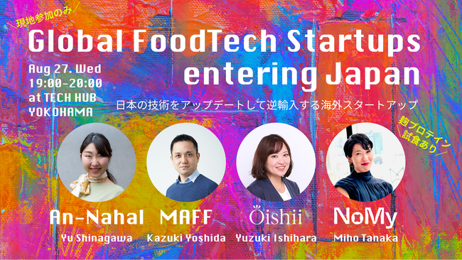 「麹プロテイン」試食会 & トークイベント開催 @横浜