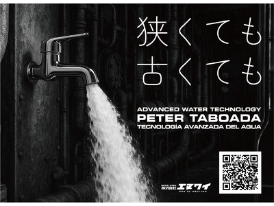 RO式造水装置で真空蒸発式の課題を克服 | Peter Taboada社 逆浸透膜式造水装置をSea Japan 2026にて紹介